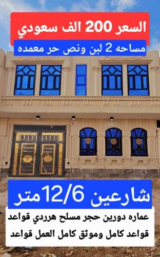 عماره دورين حجر مسلح هررردي