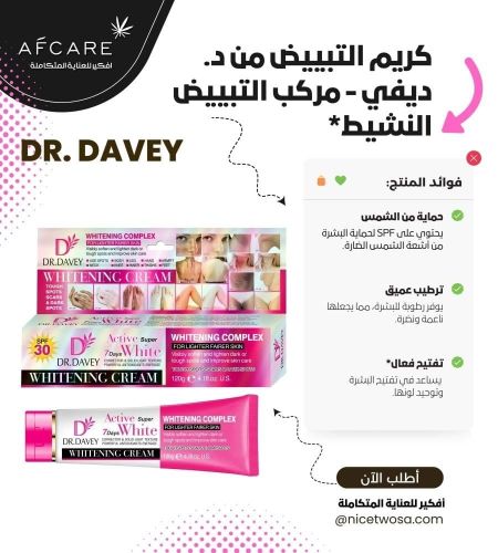 كريم تفتيح البشرة من دكتور ديفي:•