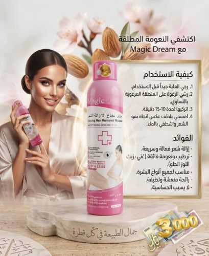 بخاخ مزيل الشعر الاصلي على ضمنتي