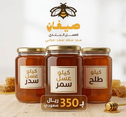عسل بلدي من النحال للمستهلك 
