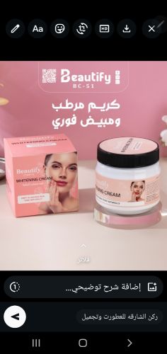 بيوتيفي كريم مبيّض ومرطّب للبشرة