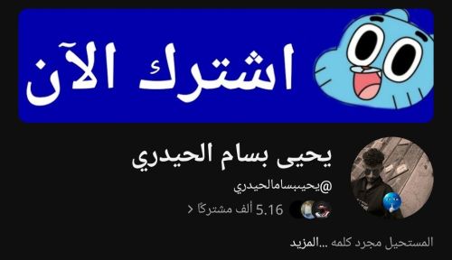 عرطة العرطاط للبيع قناة يوتيوب 5k