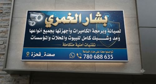 بشار الخمري خبير الانظمة الأمنية