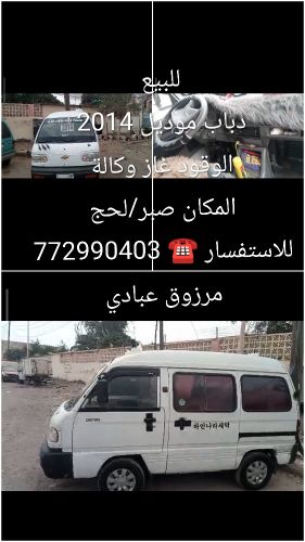 للبيع دباب دايو موديل 2014