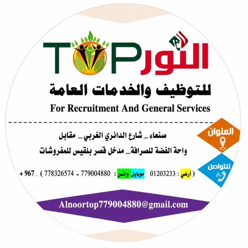 مطلوب مدير مطعم سياحي محافظة صعدة