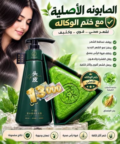 صبونه الشعروشمبوالاصلي وجرب بنفسك