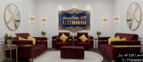 اجمل عروض طقوم الكنب الفاخرة