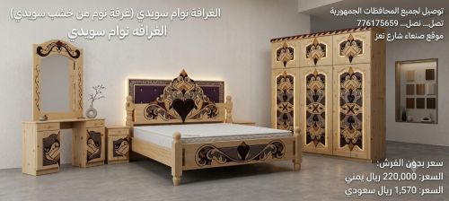 غراف نوام سويدي الاصلي