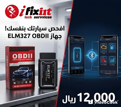 جهاز الحصري فحص السيارات