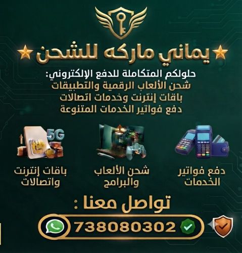 الدفع الأكتروني بين يديك