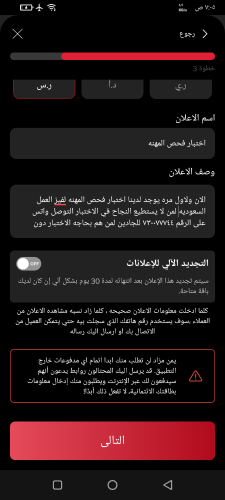 اختبار فحص المهنه