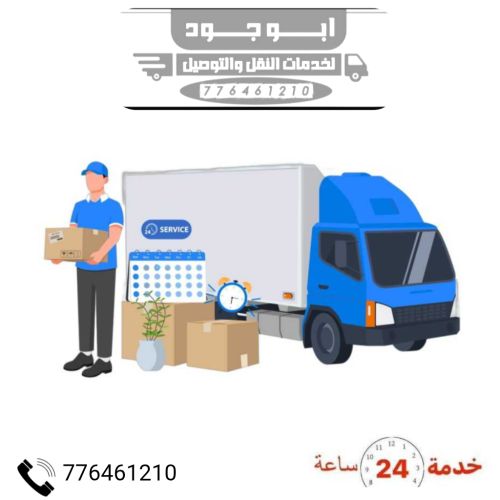 ابو جود للنقل