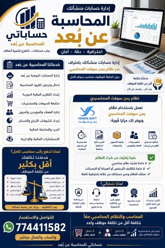 اول شركة محاسبة عن بعد محاسبي