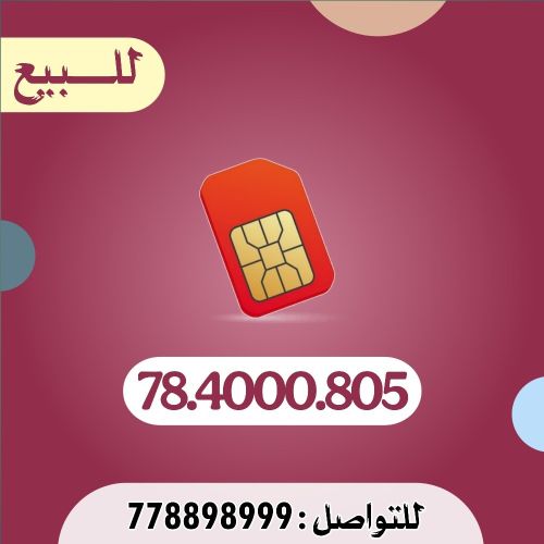 رقم عرطه