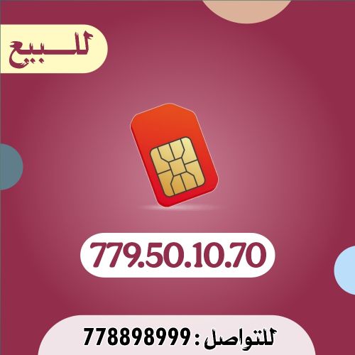 رقم عرطه