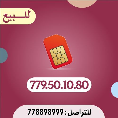 رقم عرطه
