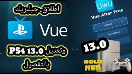 تعديل نظام ١٣ فور وصل يرجاله