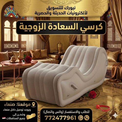 كرسي هوائي كبير ومريح للمتزوجين