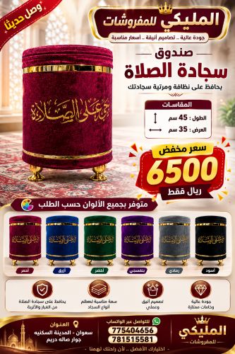 صناديق سجاده الصلاه