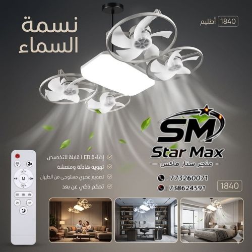 هو ثريا مروحة بتصميم عصري بشكل طا