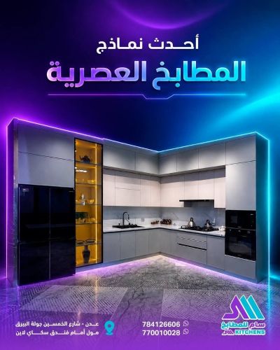 اضخم الخصومات في عالم المطابخ