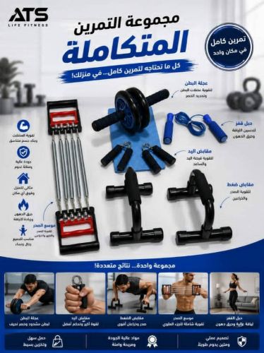 أدوات تمارين متعدده