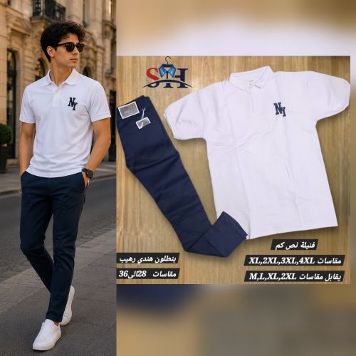 طقوم شبابي جديد بسعر هسوس