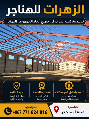 مركز الزهرات للمقاو لا ات العامه