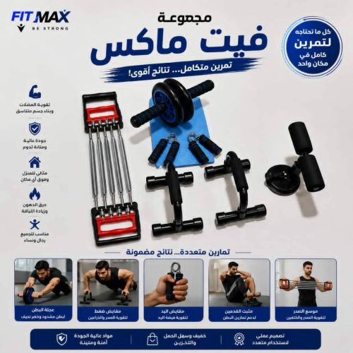 طاقم تمارين العضلات