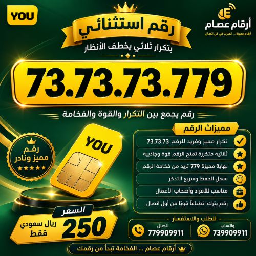 بتكرار ثلاثي يخطف الأنظار YOU