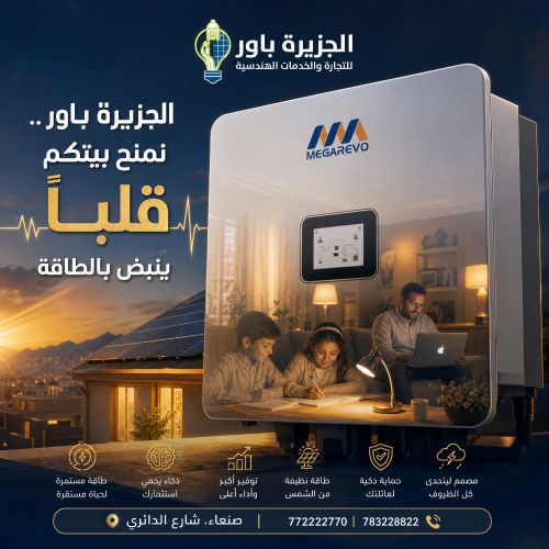 راحة عائلتك واستقرار بيتك يبدآن
