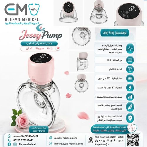 شفاط حليب Jessy pump