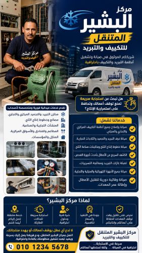 خدمة صيانة فورية و متنقلة