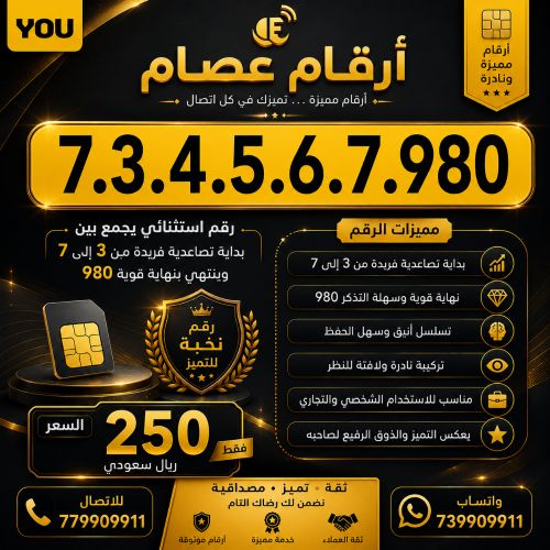 رقم استثنائي لعشاق التميز YOU