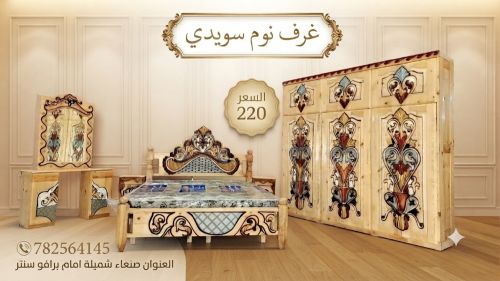 غرف نوم سويدي