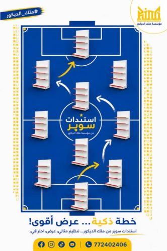 استندات سوبر ماركت
