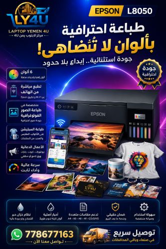 عروض طابعه ابسون L8050 دقه عالية