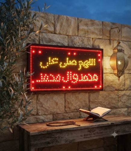 لوحة إضاءة مضيئة LED "اللهم صل عل