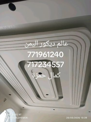 تنفيذ ديكورات جبسيه