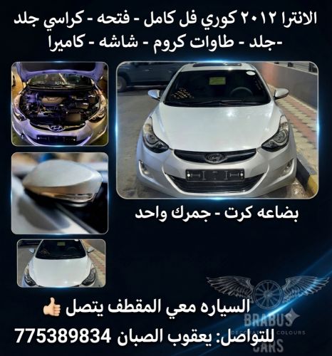 إلنترا فخامهههه