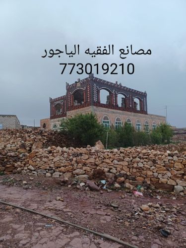 مصانع الفقيه البيع الياجور