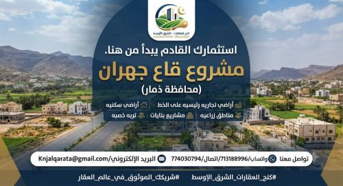 اراضي للبيع في قاع جهران ذمار
