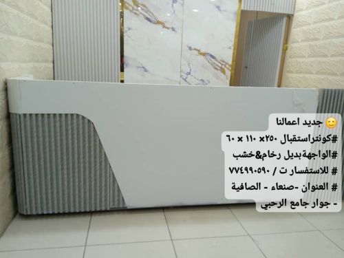 كونتر استقبال مودرن