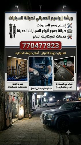 اصلاح وبيع المرتزيات والمكانيك