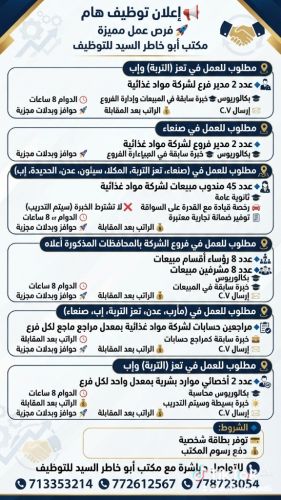 مطلووب مندوبين ومحسبين واداره