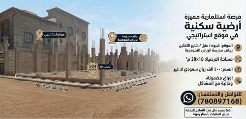 أرضية للبيع في شارع الثلاثين