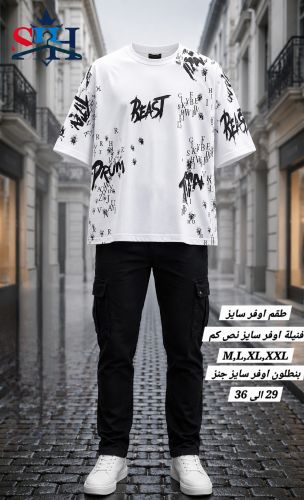 طقم شبابي اوفر سايز راقي و رهيب