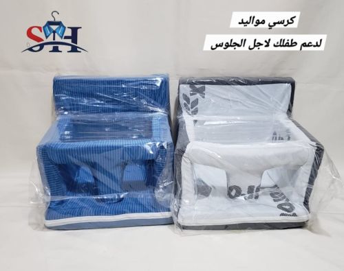 كنب او كرسي مواليد اطفال للجلسة