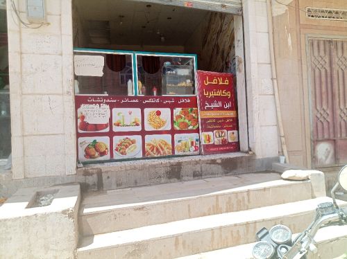 فلافل للبيع قريب من مدارس