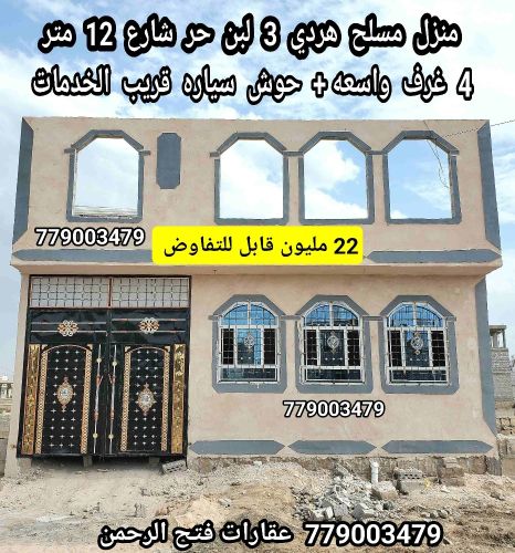 بيت للبيع 3 لبن حر ب 22 مليون قاب